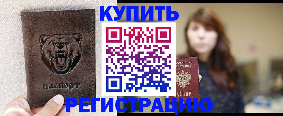 прописка от собственника в Дигоре